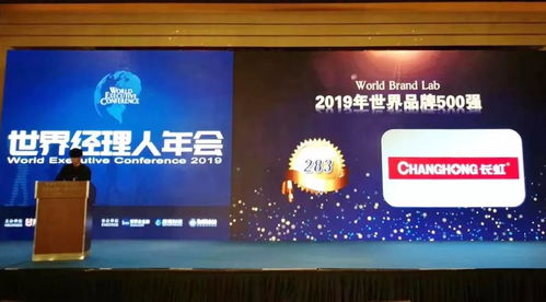 長(zhǎng)虹榮登世界500強(qiáng)，培訓(xùn)活動(dòng)助力企業(yè)騰飛——三件新鮮事速覽